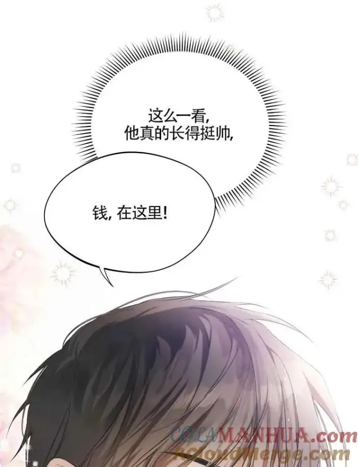 《挑选丈夫时要慎重》第04话图37
