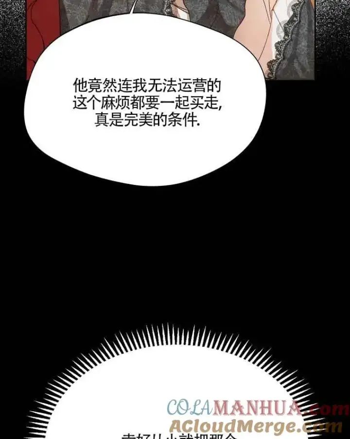 《挑选丈夫时要慎重》第04话图81