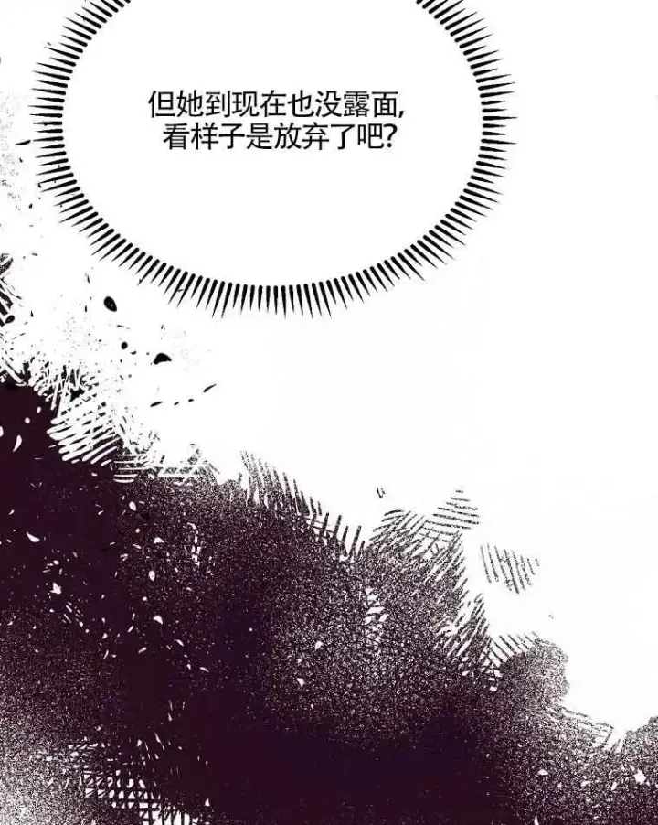 《挑选丈夫时要慎重》第04话图86