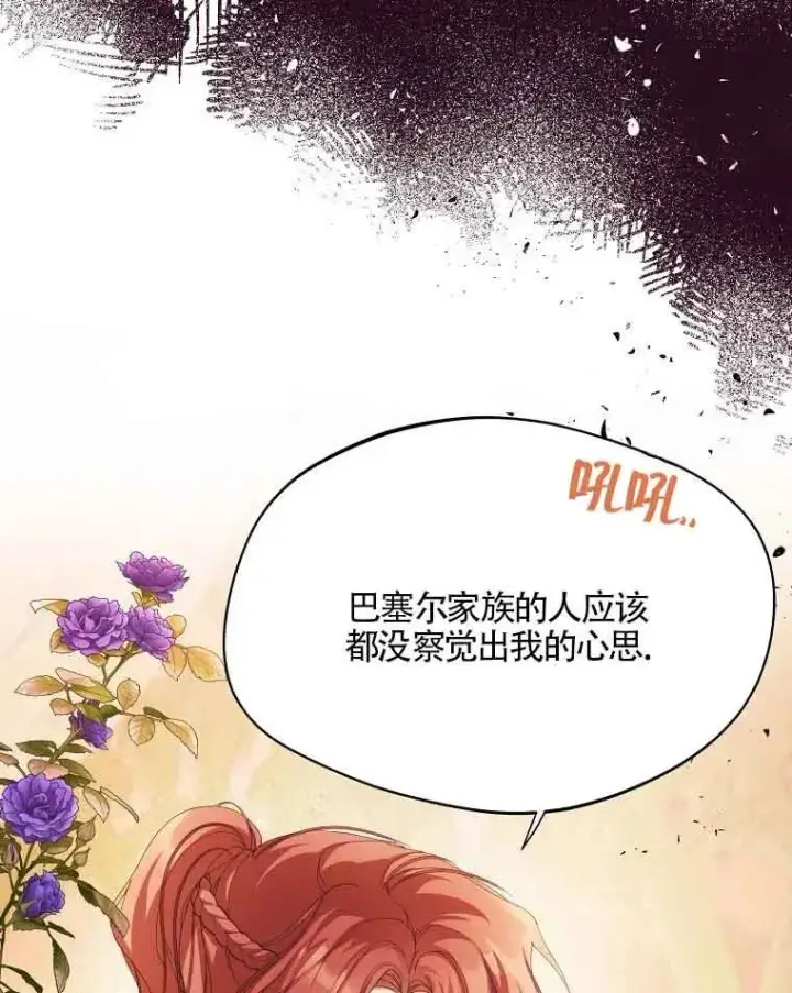 《挑选丈夫时要慎重》第04话图87