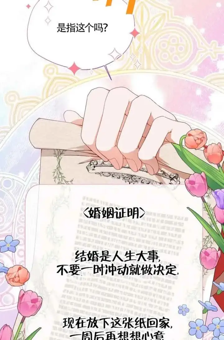 《挑选丈夫时要慎重》第05话图15