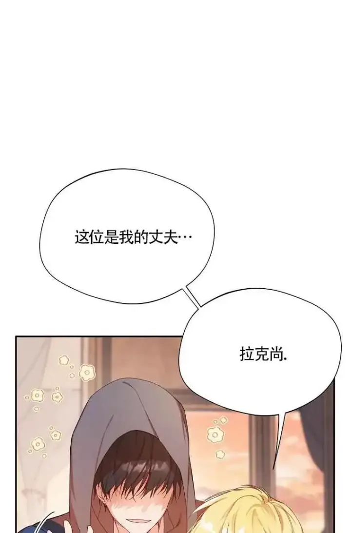 《挑选丈夫时要慎重》第05话图17