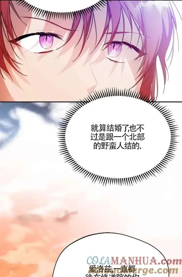 《挑选丈夫时要慎重》第05话图19