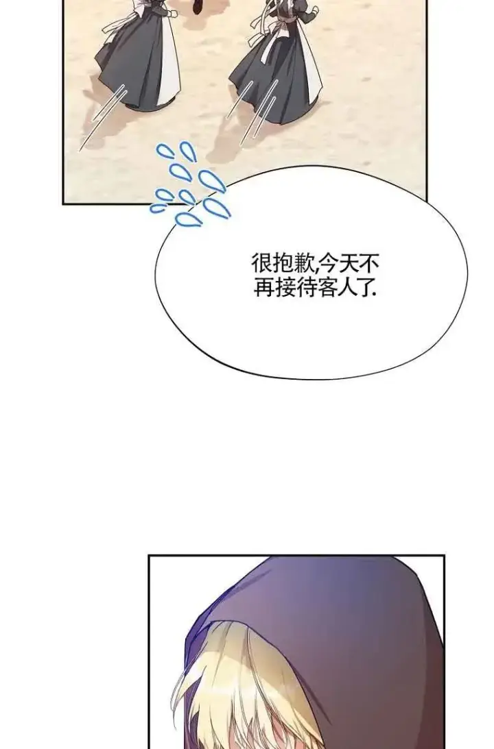 《挑选丈夫时要慎重》第05话图2
