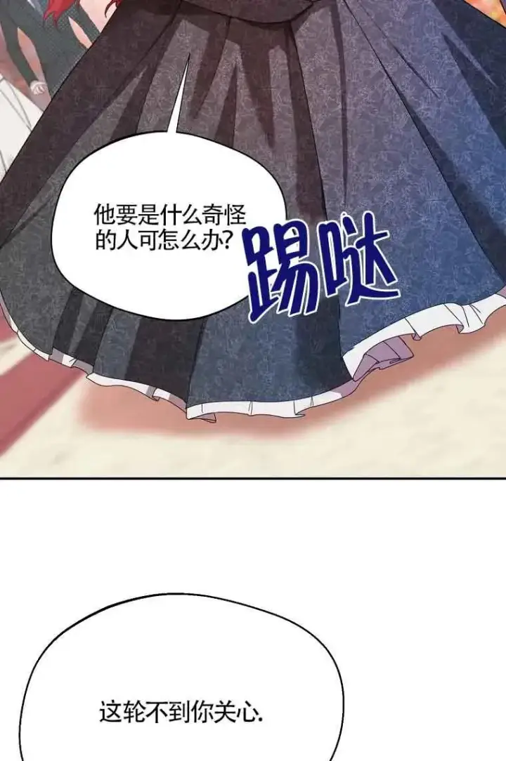 《挑选丈夫时要慎重》第05话图21