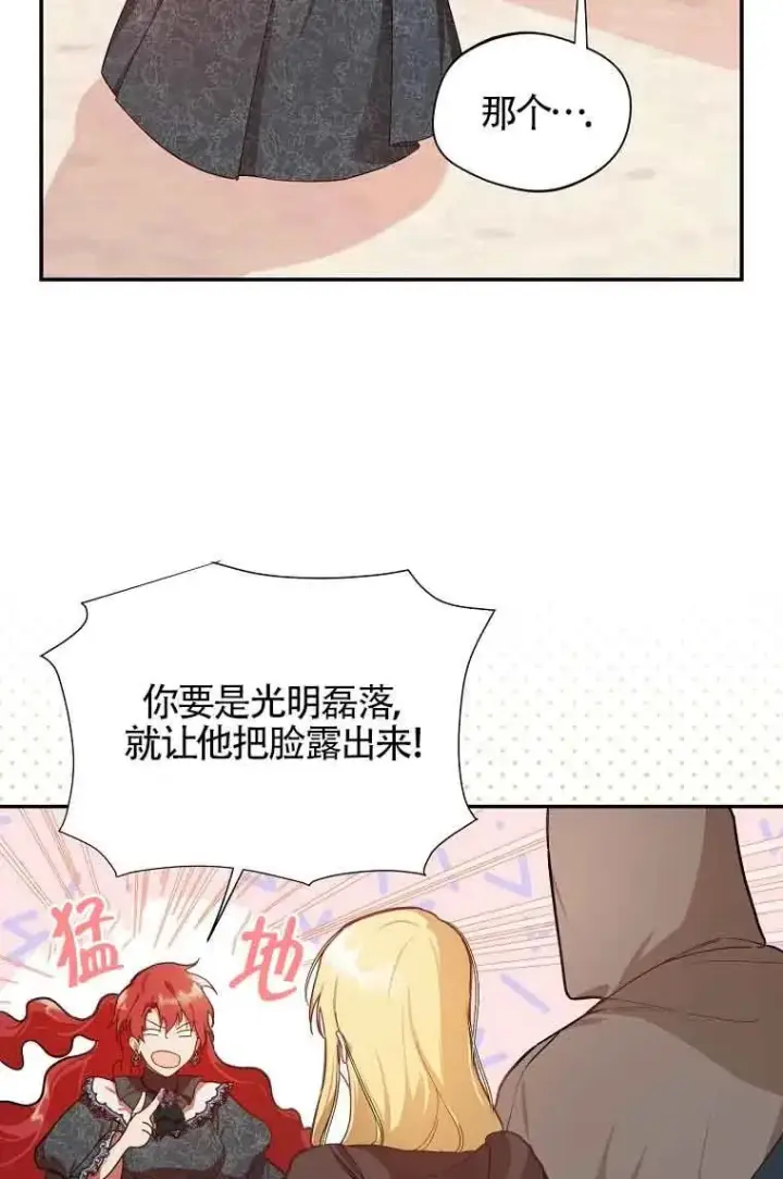 《挑选丈夫时要慎重》第05话图26