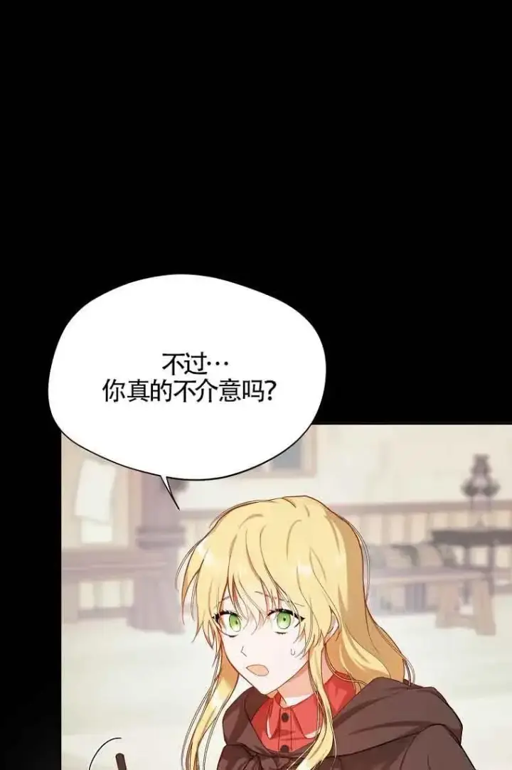 《挑选丈夫时要慎重》第05话图39