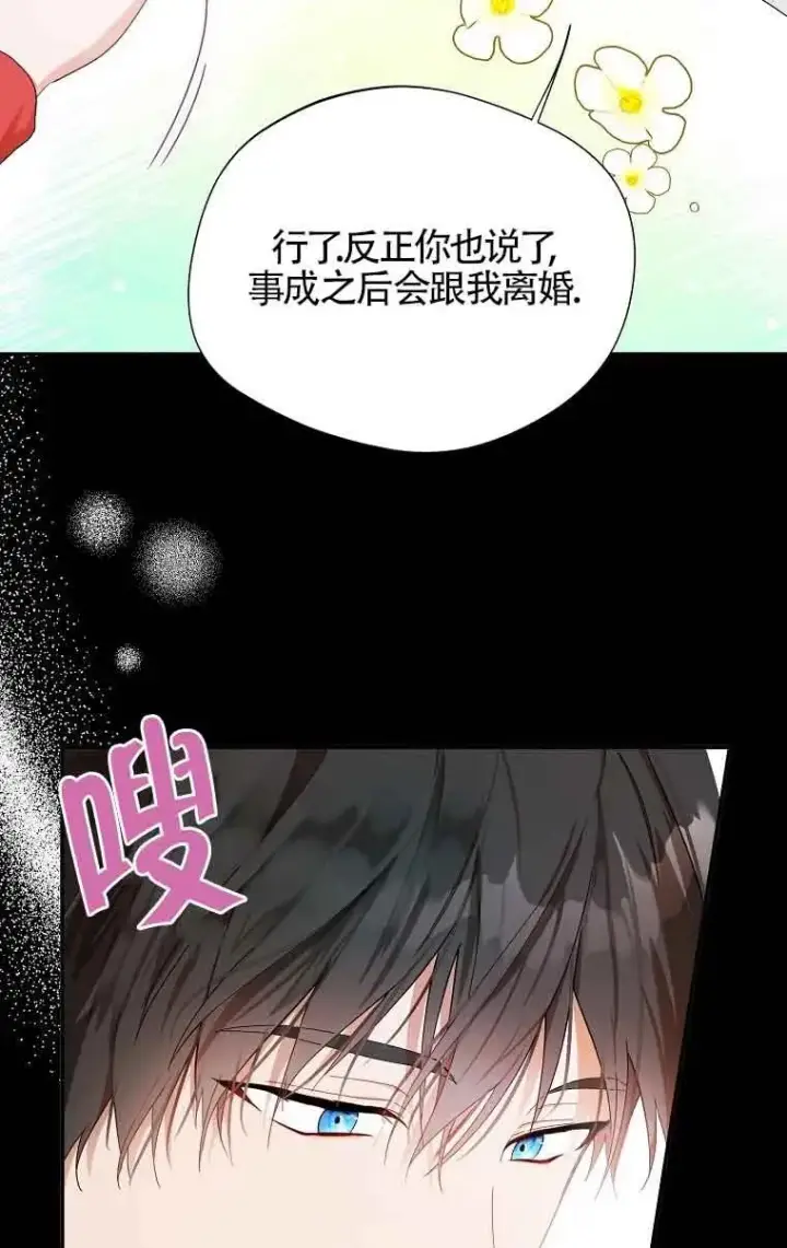 《挑选丈夫时要慎重》第05话图45
