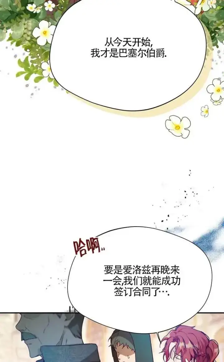 《挑选丈夫时要慎重》第05话图74