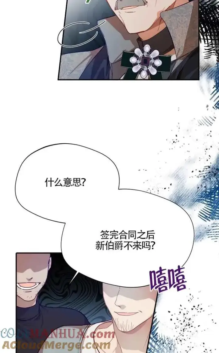 《挑选丈夫时要慎重》第05话图76