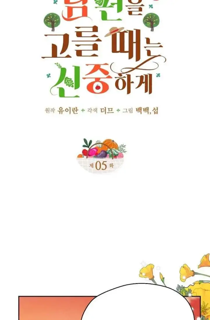 《挑选丈夫时要慎重》第05话图9