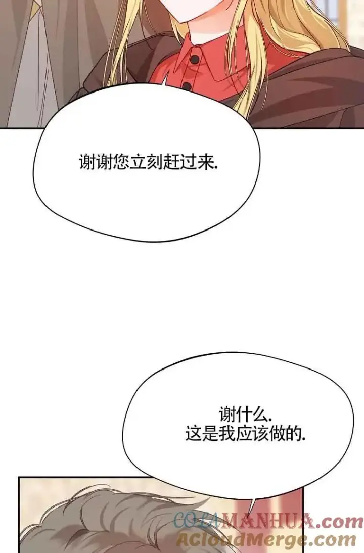 《挑选丈夫时要慎重》第06话图55