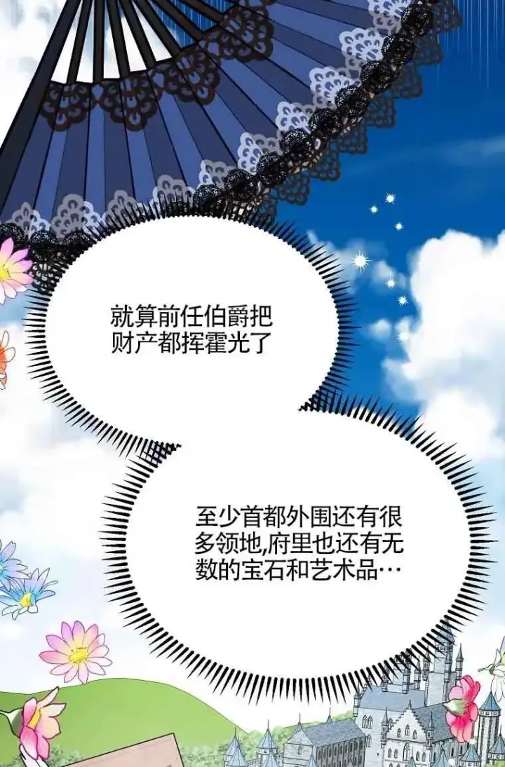 《挑选丈夫时要慎重》第06话图60