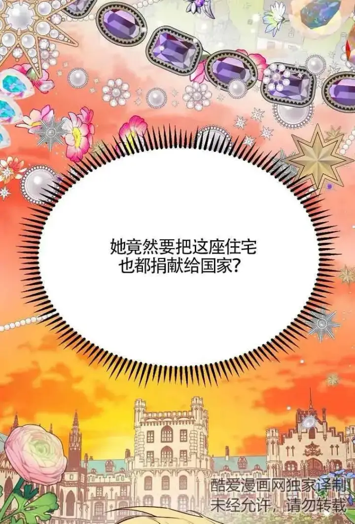 《挑选丈夫时要慎重》第06话图62