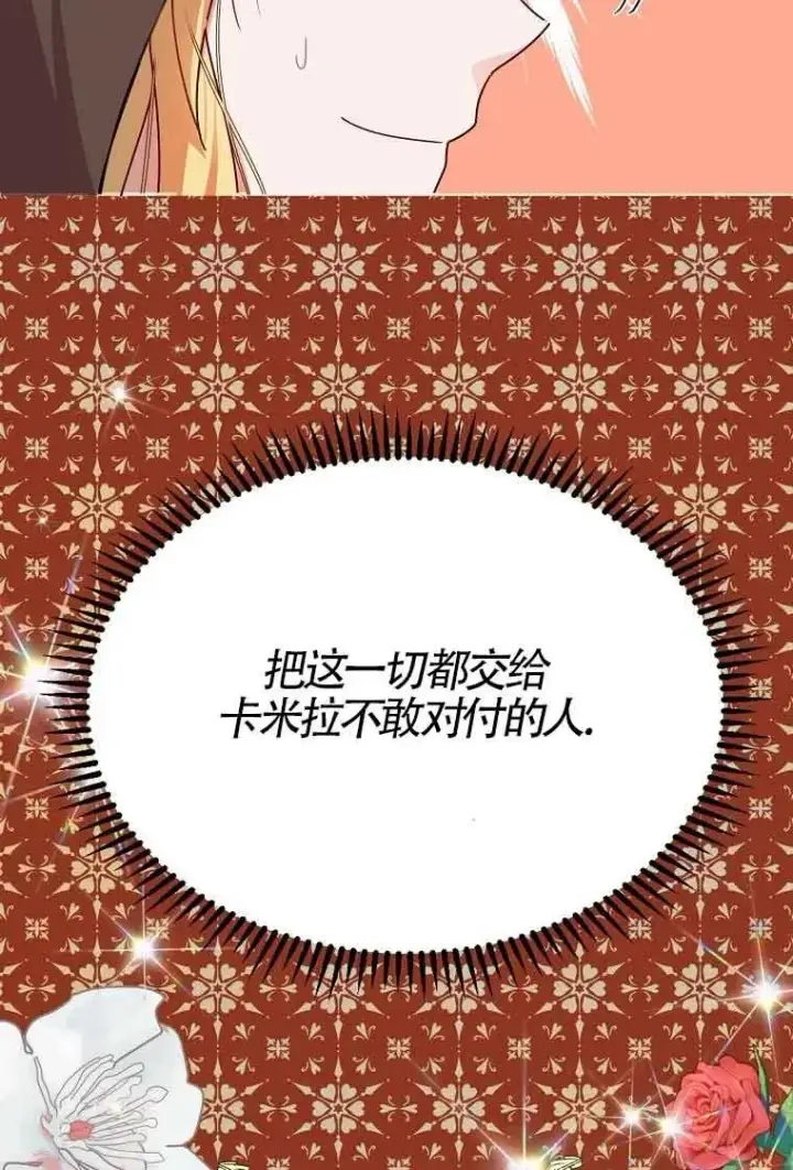 《挑选丈夫时要慎重》第06话图66