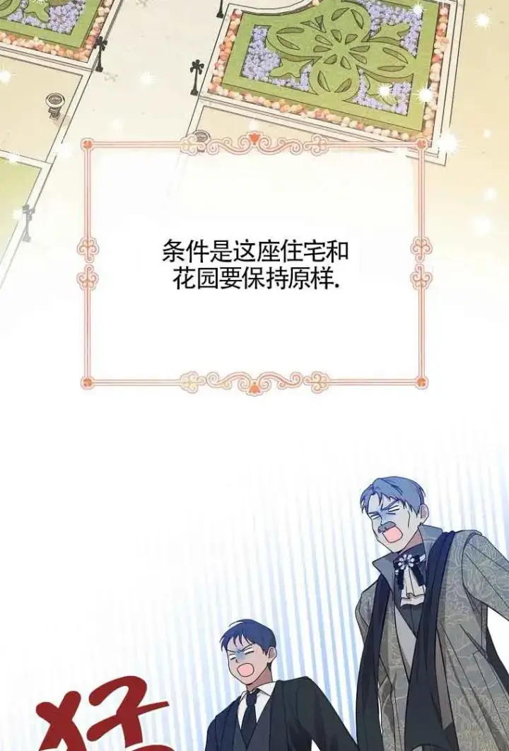 《挑选丈夫时要慎重》第06话图74