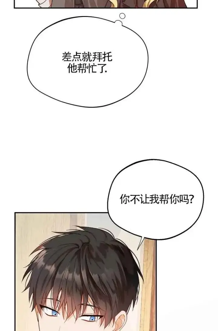 《挑选丈夫时要慎重》第06话图8