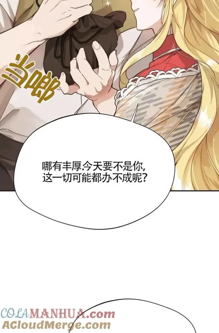 《挑选丈夫时要慎重》第07话图10
