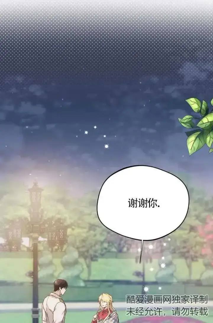 《挑选丈夫时要慎重》第07话图12