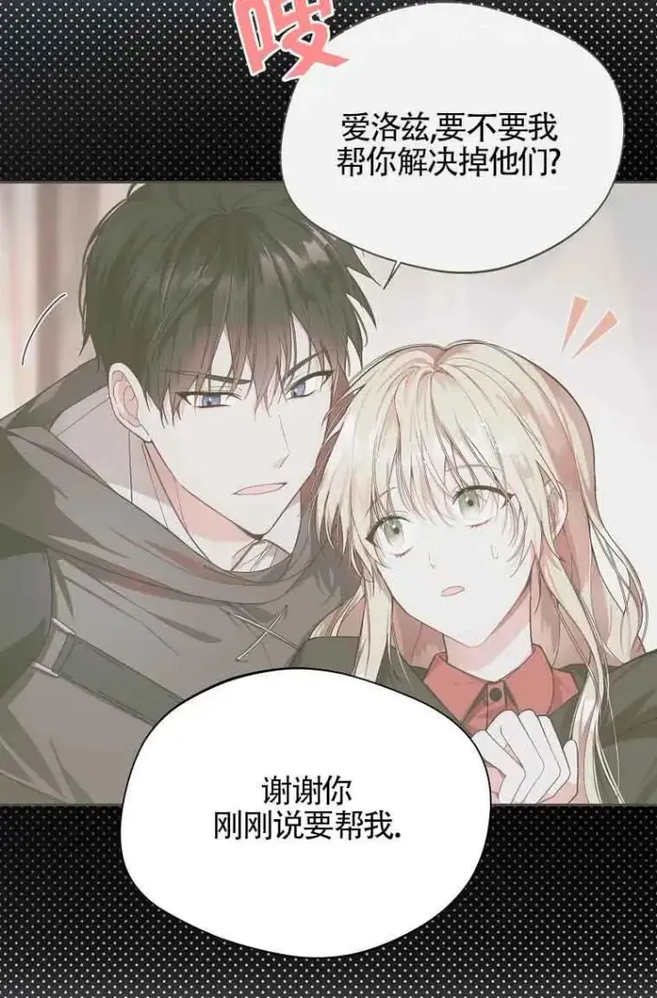 《挑选丈夫时要慎重》第07话图15