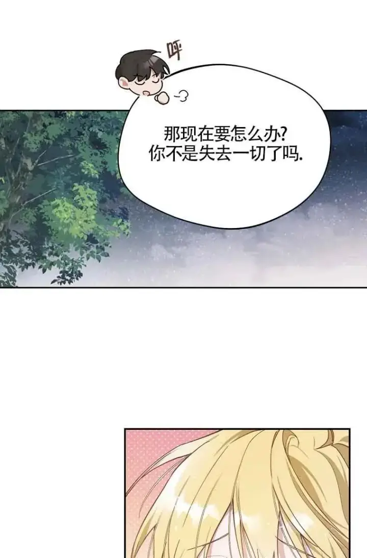 《挑选丈夫时要慎重》第07话图21