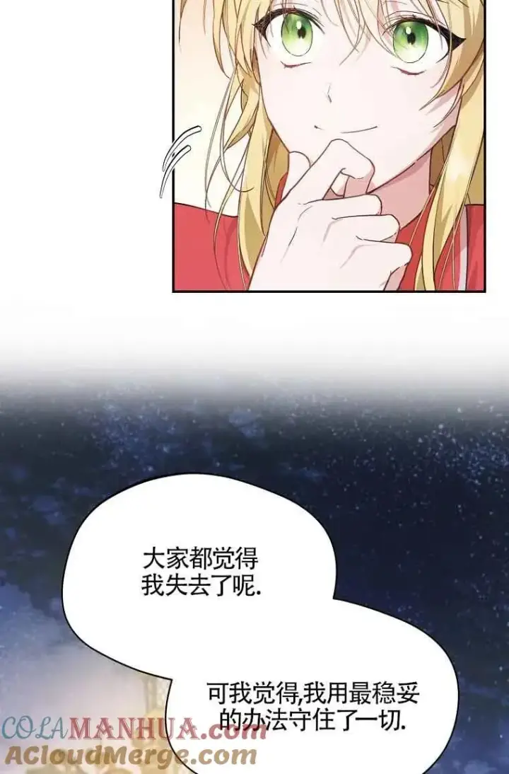 《挑选丈夫时要慎重》第07话图22