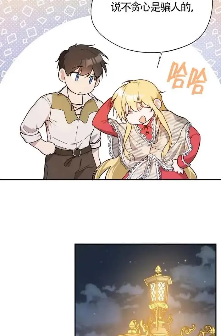 《挑选丈夫时要慎重》第07话图27