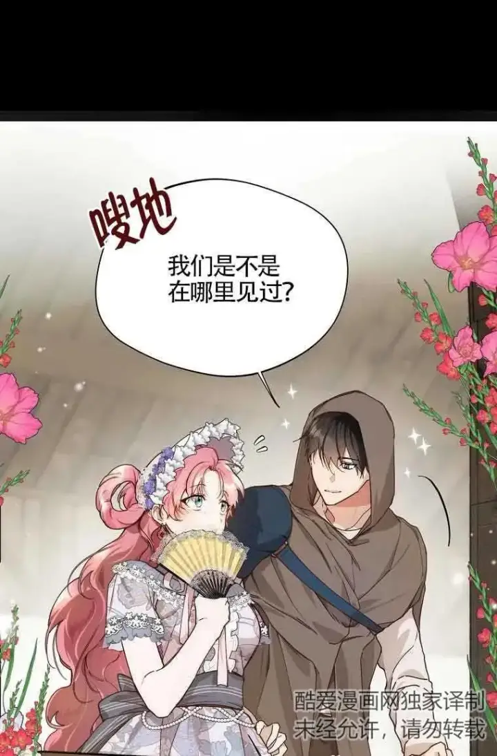 《挑选丈夫时要慎重》第07话图60