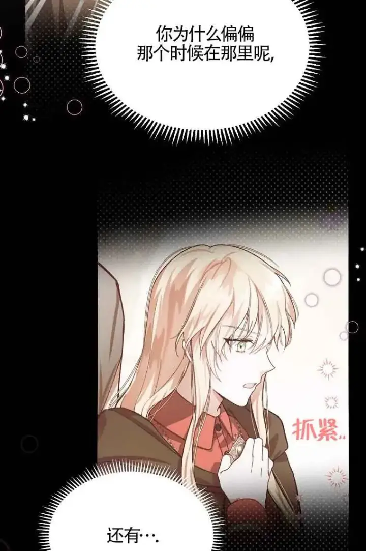 《挑选丈夫时要慎重》第07话图68
