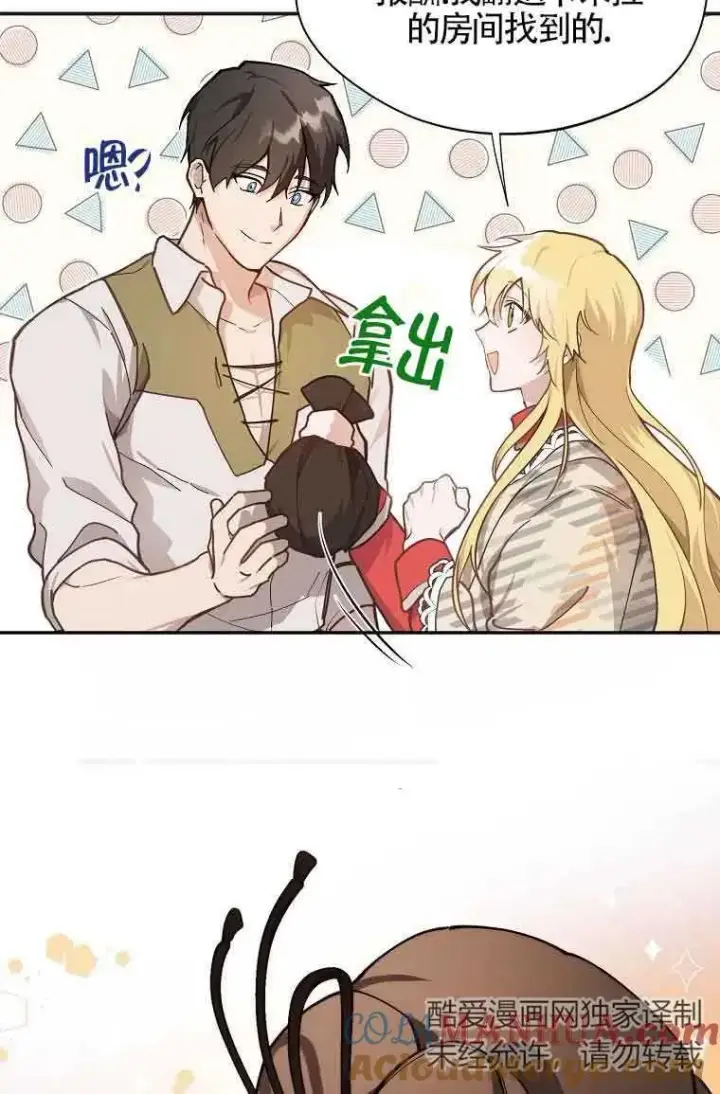 《挑选丈夫时要慎重》第07话图7