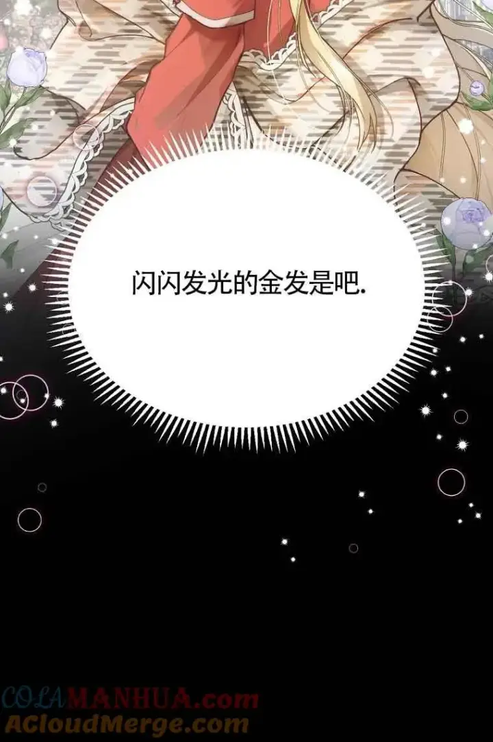 《挑选丈夫时要慎重》第07话图70