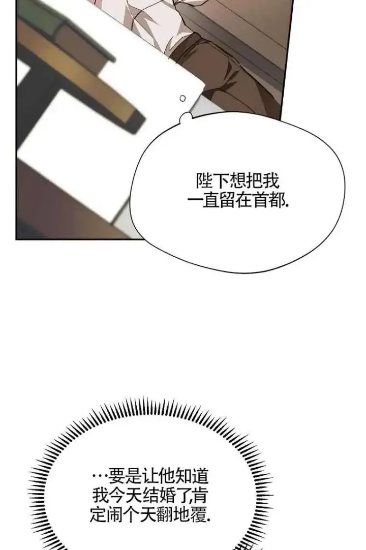 《挑选丈夫时要慎重》第07话图74