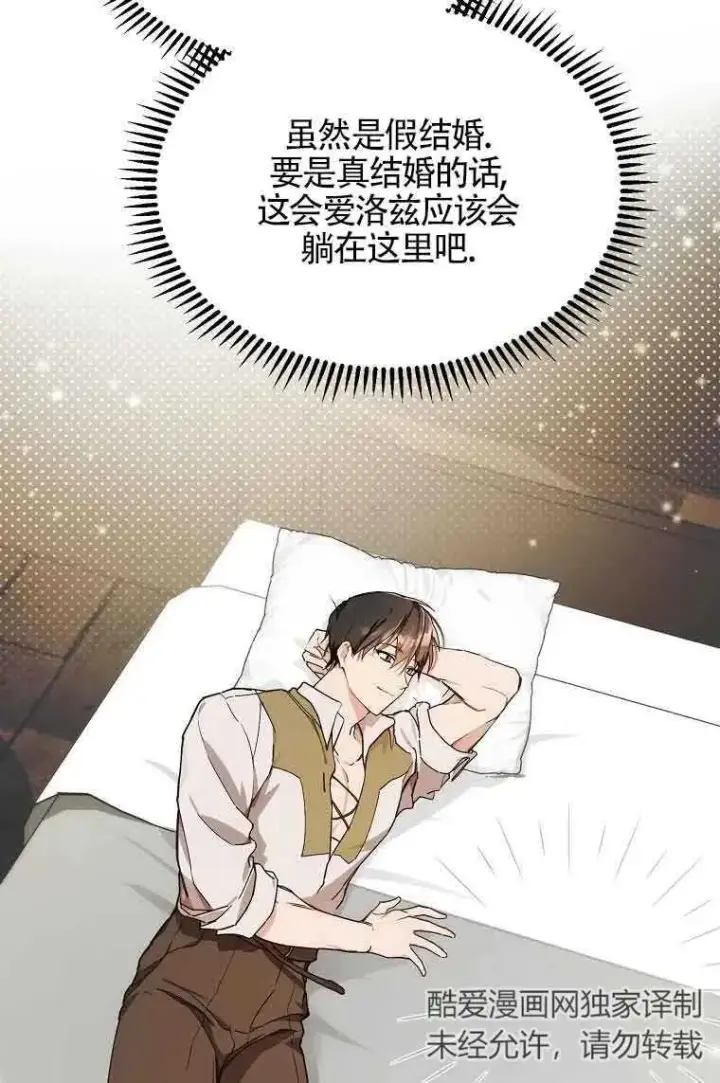 《挑选丈夫时要慎重》第07话图75