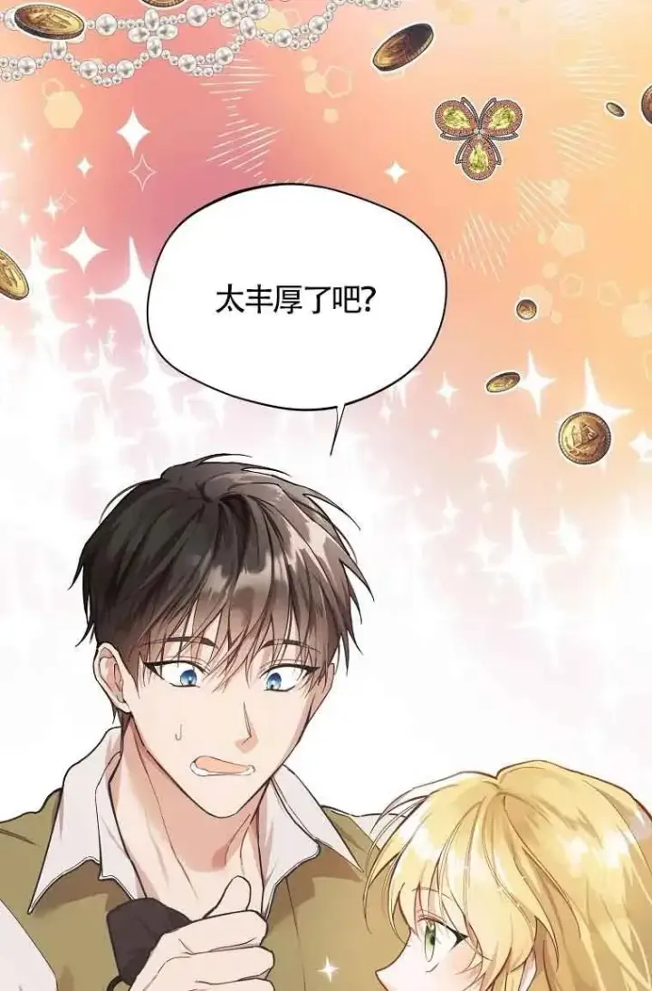 《挑选丈夫时要慎重》第07话图9