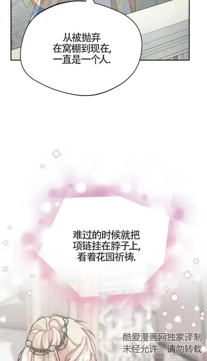 《挑选丈夫时要慎重》第08话图6