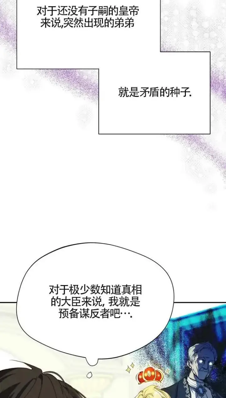 《挑选丈夫时要慎重》第08话图75