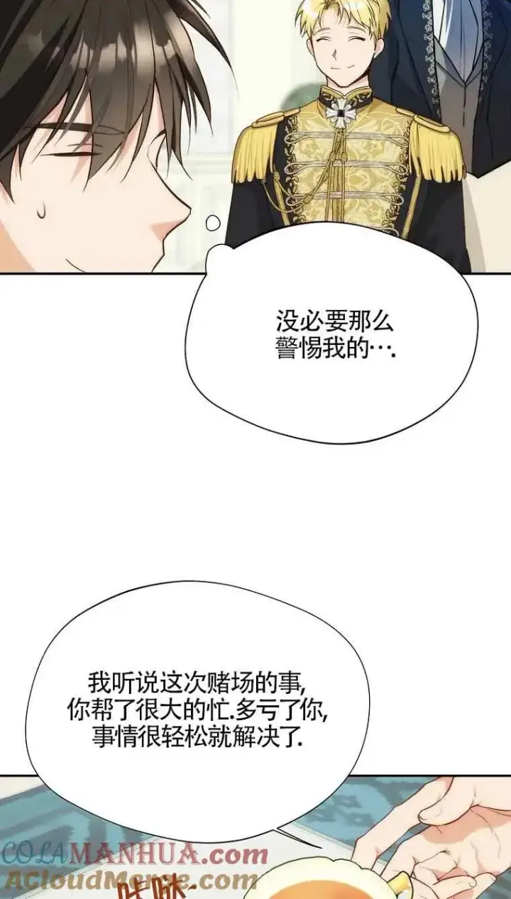 《挑选丈夫时要慎重》第08话图76