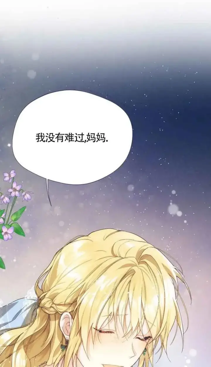 《挑选丈夫时要慎重》第08话图8