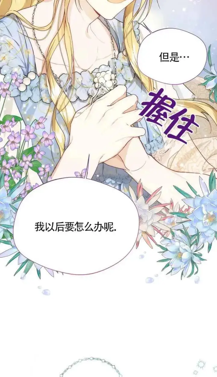 《挑选丈夫时要慎重》第08话图9