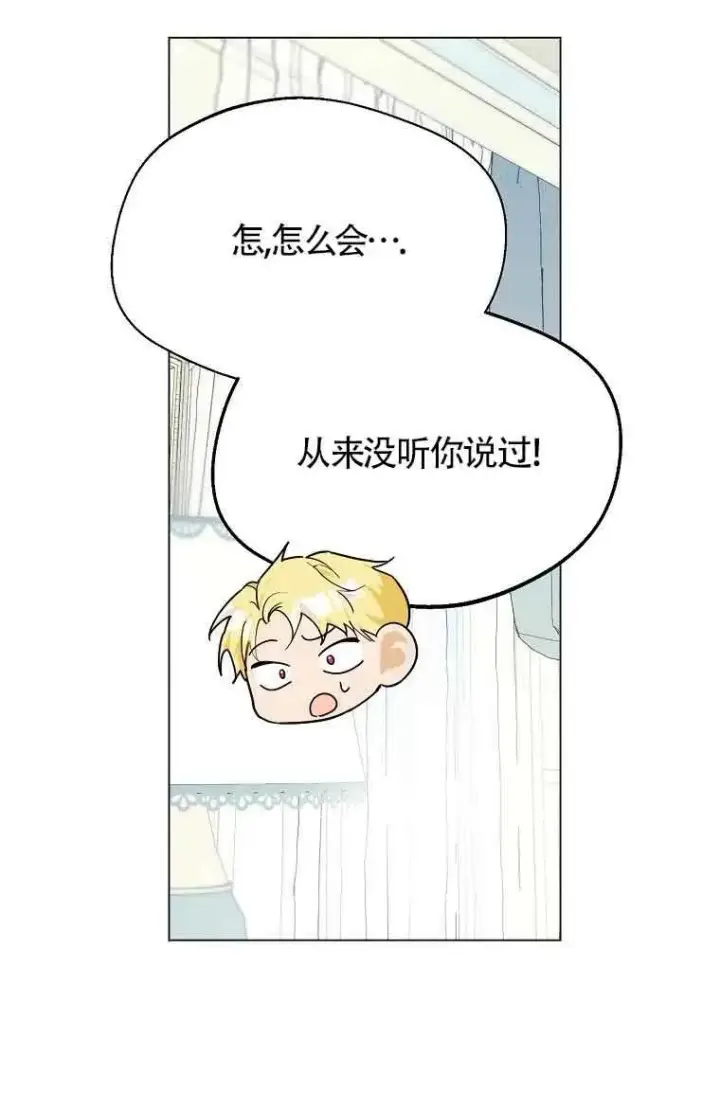 《挑选丈夫时要慎重》第09话图14