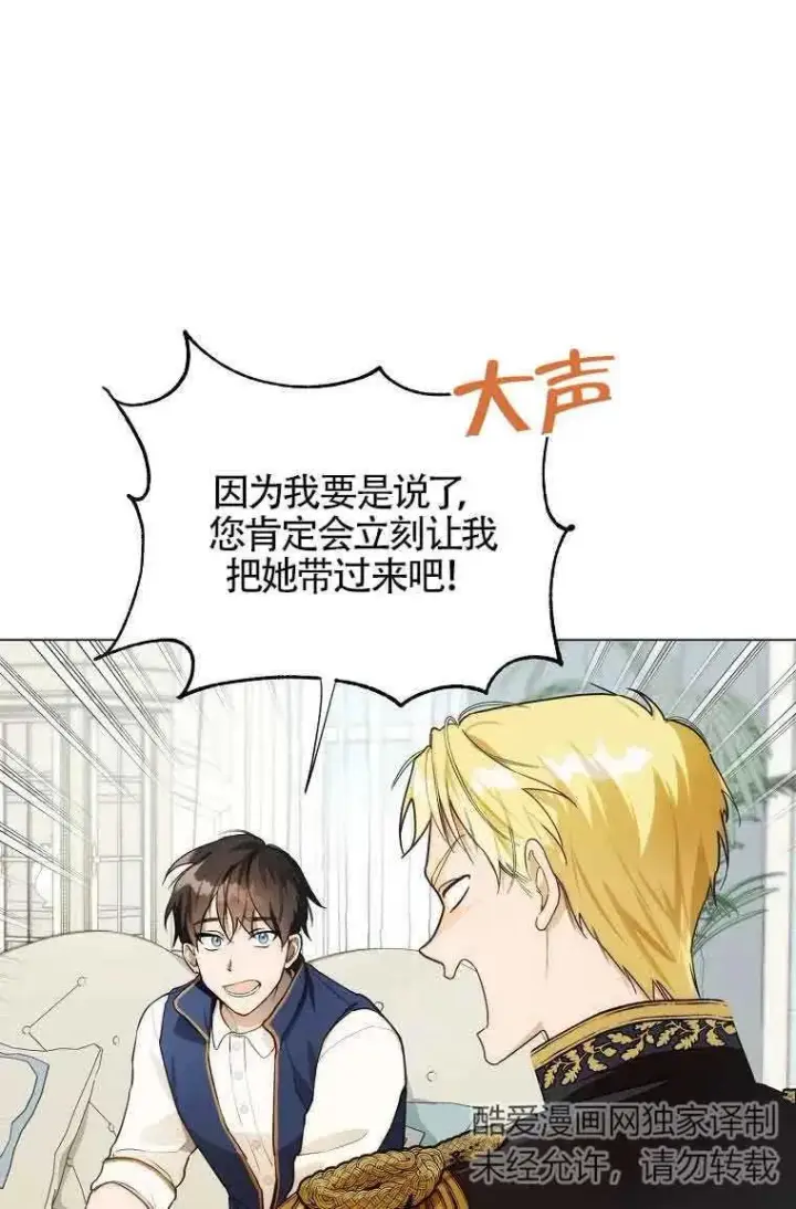 《挑选丈夫时要慎重》第09话图15