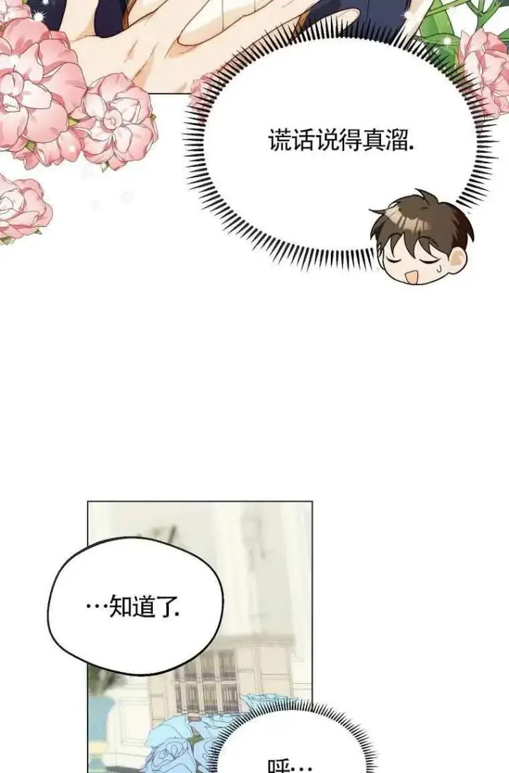 《挑选丈夫时要慎重》第09话图21