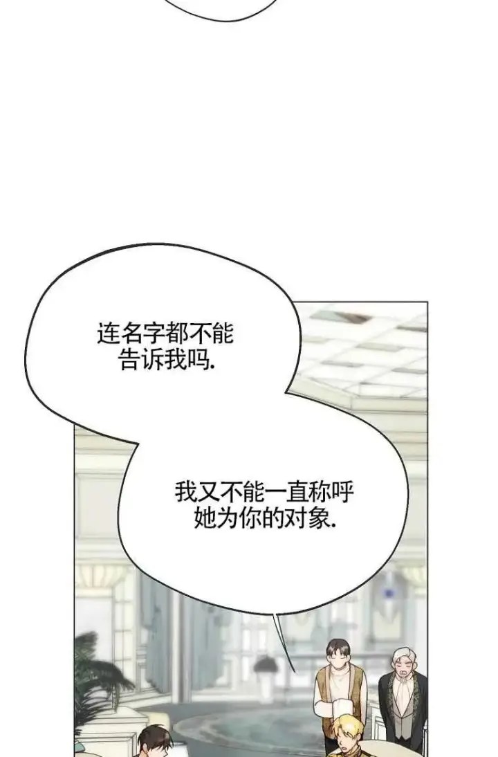 《挑选丈夫时要慎重》第09话图23