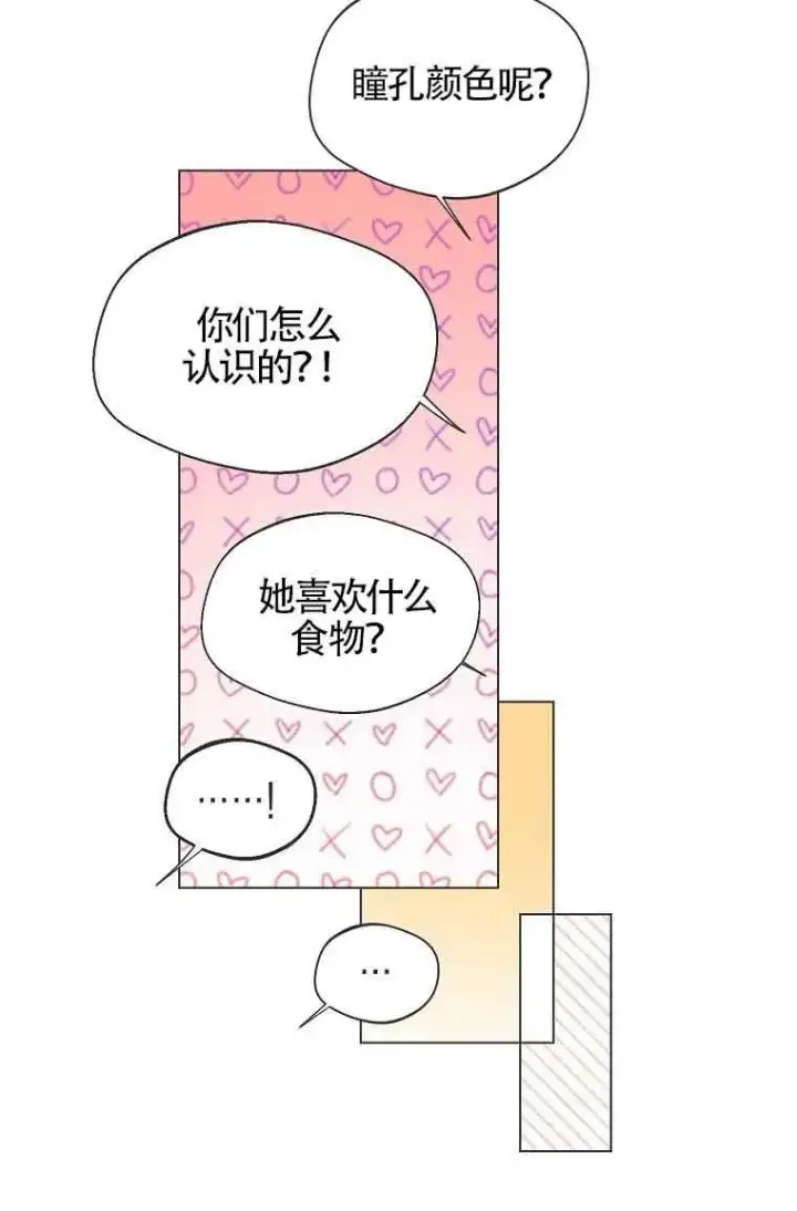 《挑选丈夫时要慎重》第09话图29