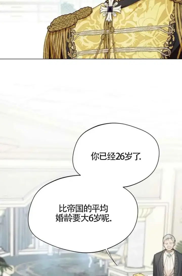 《挑选丈夫时要慎重》第09话图3