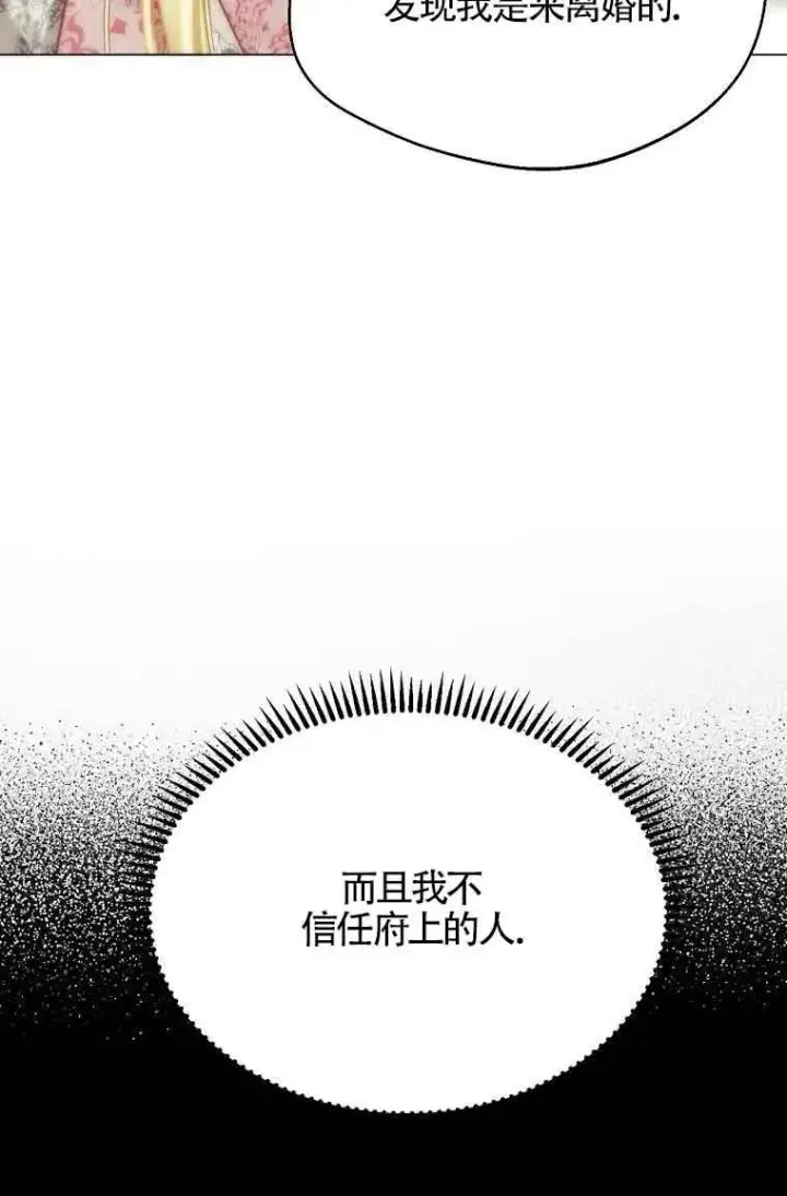 《挑选丈夫时要慎重》第09话图39