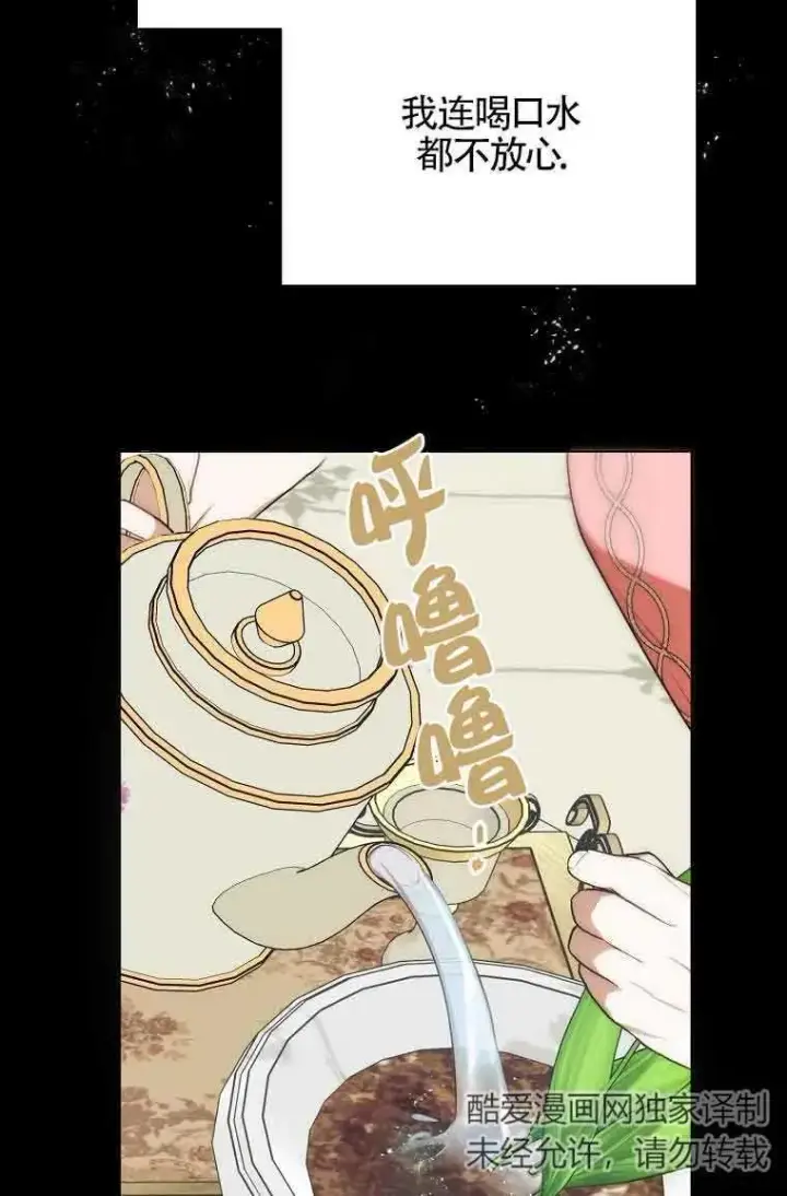 《挑选丈夫时要慎重》第09话图44