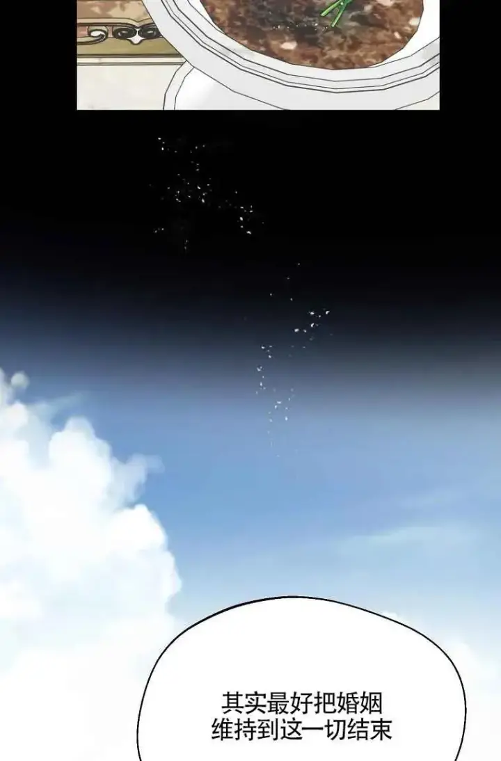 《挑选丈夫时要慎重》第09话图45