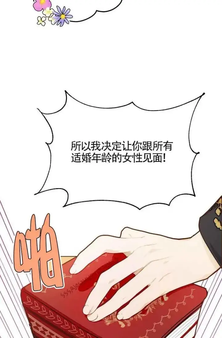 《挑选丈夫时要慎重》第09话图5