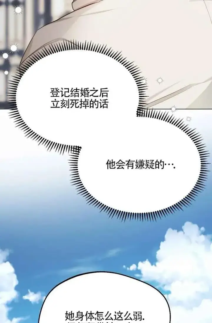 《挑选丈夫时要慎重》第09话图59
